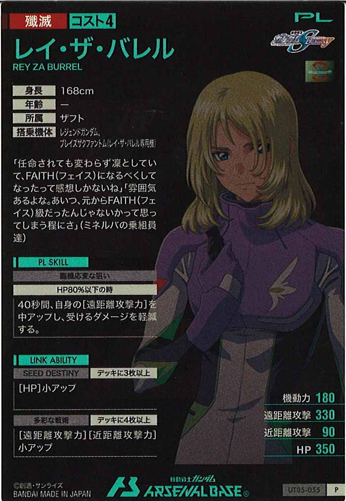 [UT05]レイ・ザ・バレル【P】UT05-055