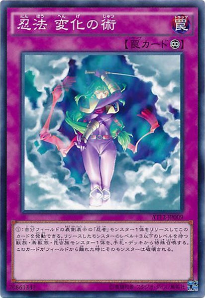[AT12]忍法変化の術(ノーマル)AT12-JP009