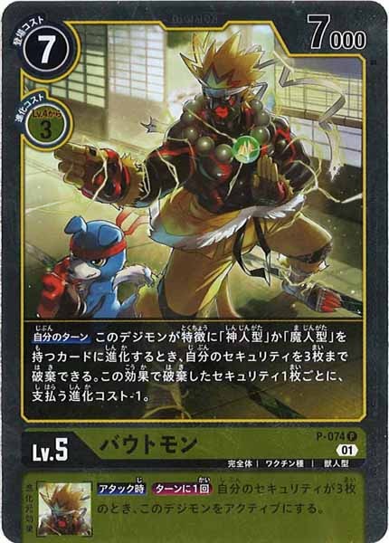[PROMO]バウトモン(パラレル)【P】P-074(ホイル仕様)