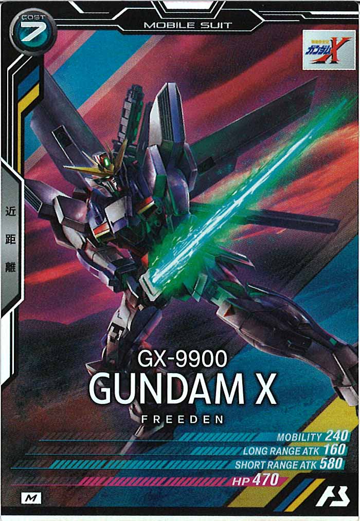 [UT05]ガンダムX【M】UT05-015