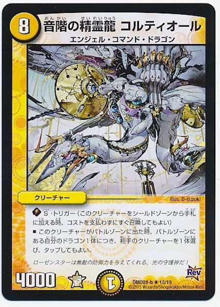 [DMD-28]音階の精霊龍 コルティオール【R】10/19