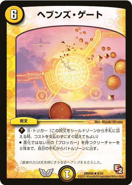[DMD-08]ヘブンズ・ゲート【R】8/24