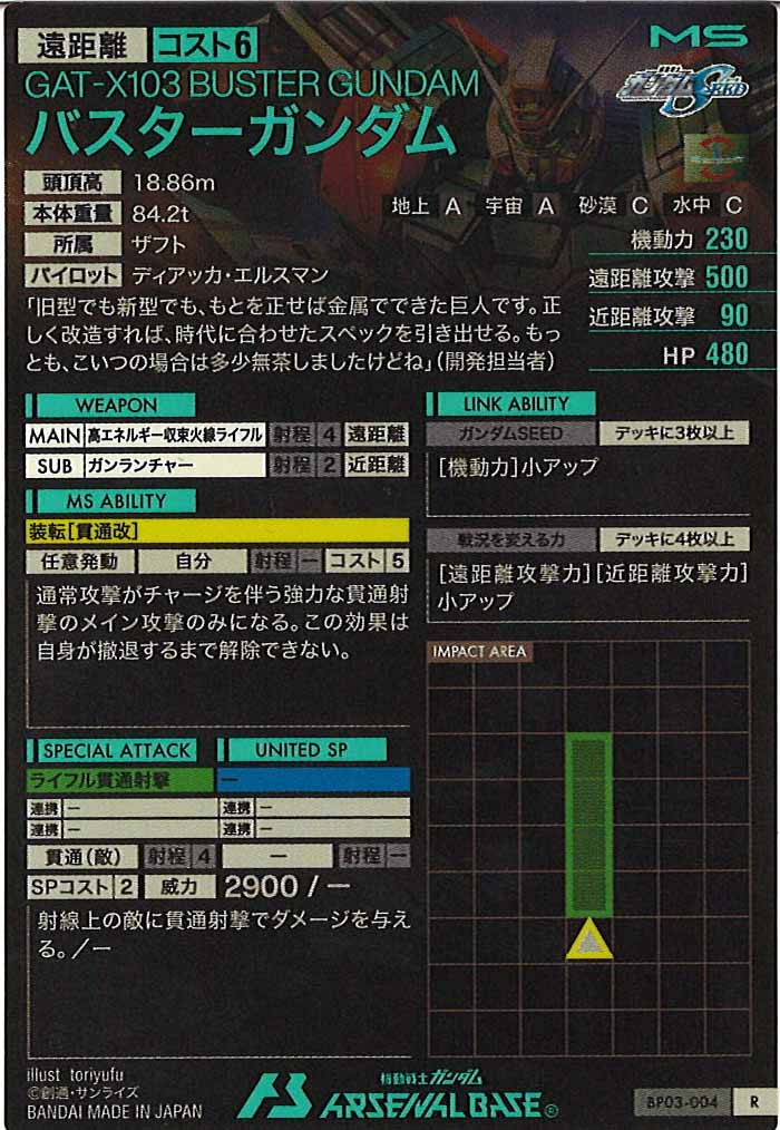 [BP03]バスターガンダム【R】BP03-004