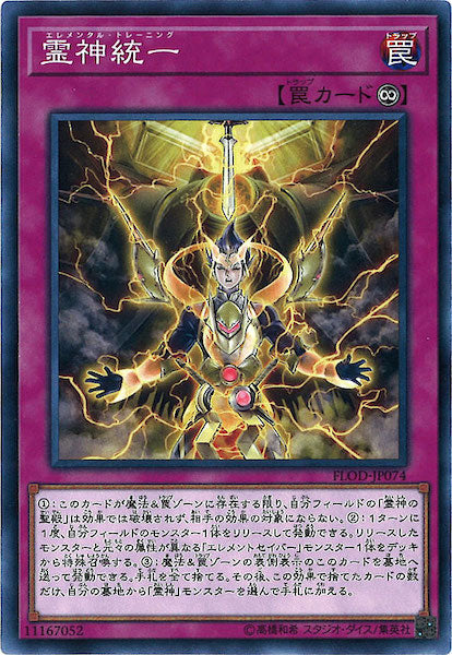 [FLOD]霊神統一(ノーマル)FLOD-JP074
