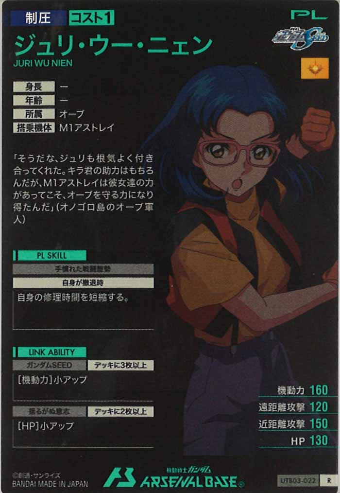 [UTB03]ジュリ・ウー・ニェン【R】UTB03-022