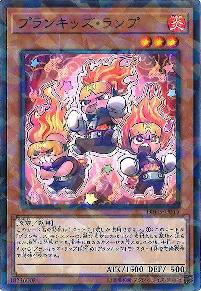 [DBHS]プランキッズ・ランプ(ノーマルパラレル)DBHS-JP015