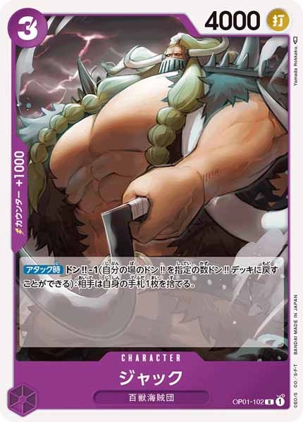 [OP_OP-01]ジャック【R】OP01-102