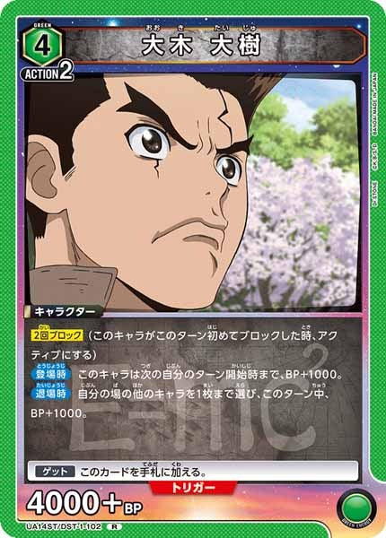 [UA14-ST]大木 大樹【R】UA14ST/DST-1-102