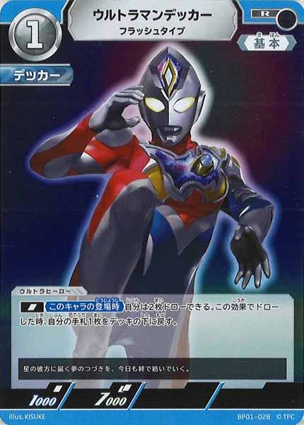 [BP01]ウルトラマンデッカー フラッシュタイプ【R】BP01-028