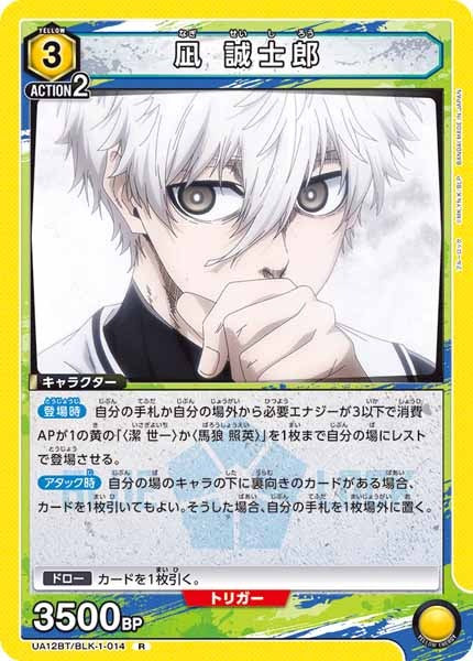 [UA12-BT]凪 誠士郎【R】UA12BT/BLK-1-014