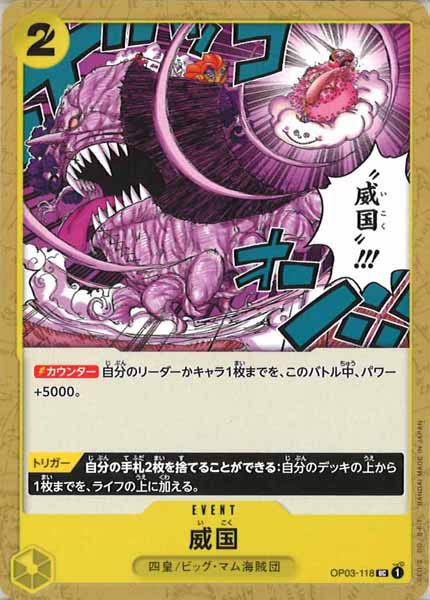 [OP_OP-03]威国【U】OP03-118