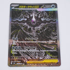 [M5]メガダークライex【SAR】114/081 ITSBAHK54LUW