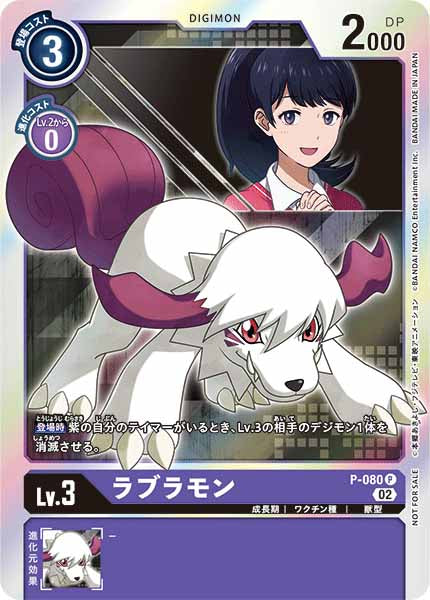 [PR]ラブラモン(フレームレス)【P】P-080