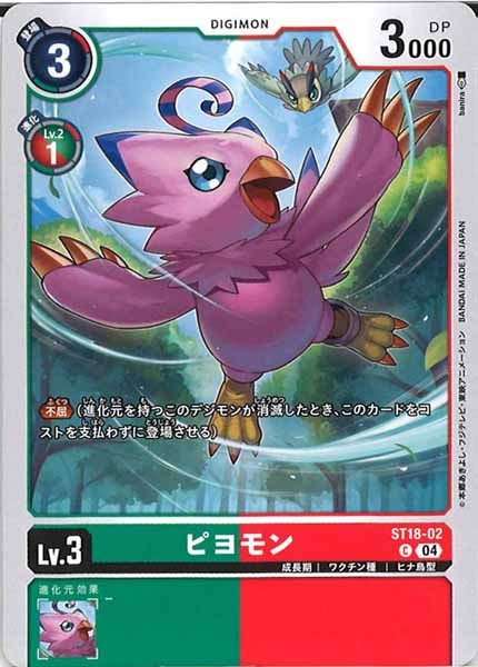 [ST-18]ピヨモン【C】ST18-02