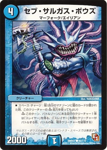 [DMR-01]セブ・サルガス・ボウズ【C】82/110