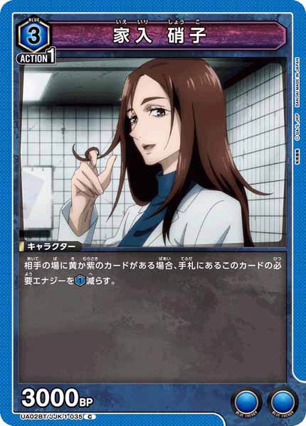 [UA02-BT]家入 硝子【C】UA02BT/JJK-1-035