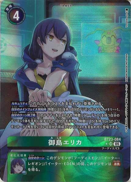 [BT-23]御島エリカ(パラレル★)【SR】BT23-084(illust:Tonamikanji)