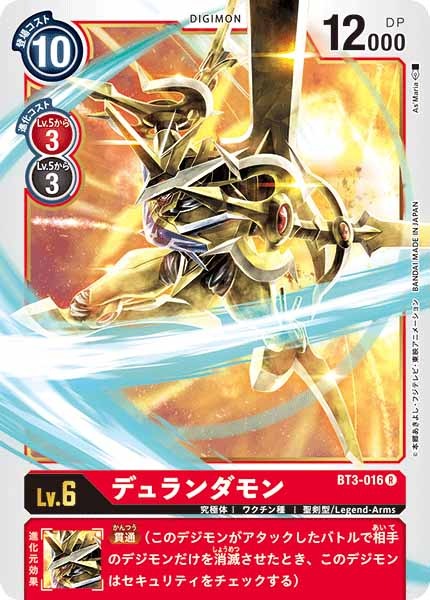 [BT-03]デュランダモン【R】BT3-016