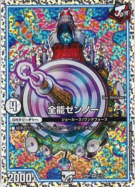 DMSP-04]デュエマ・ストロング・ドリーム ジョーカーズGR - デュエル