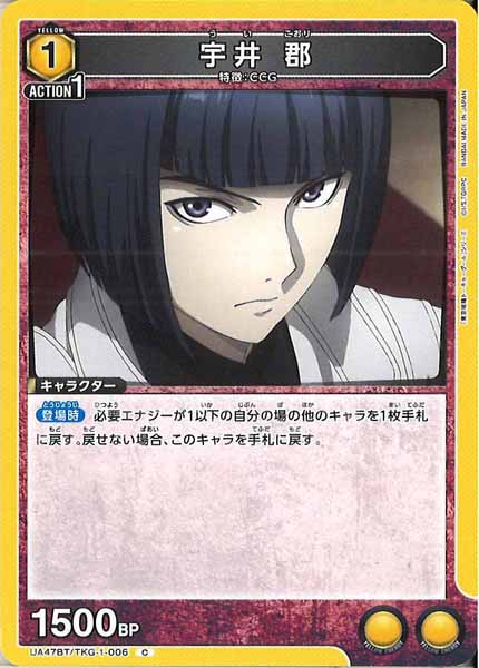 [UA47-BT]宇井 郡【C】UA47BT/TKG-1-006
