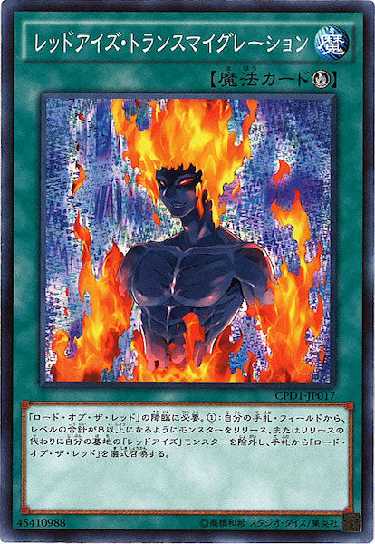 [CPD1]レッドアイズ・トランスマイグレーション(ノーマル)CPD1-JP017