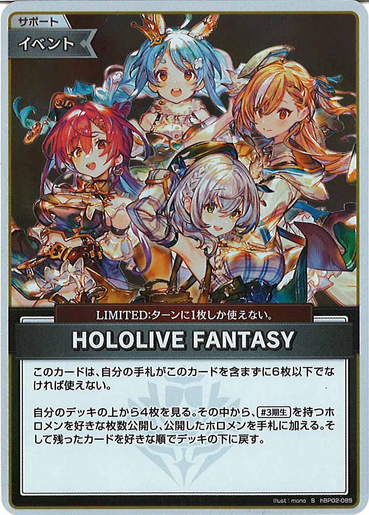 [hBP02]HOLOLIVE FANTASY【S】hBP02-085