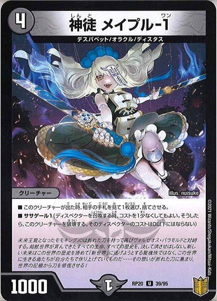 [DMRP-20]神徒 メイプル-1【UC】39/95