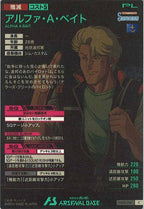 [FQ01]アルファ・A・ベイト【C】FQ01-041