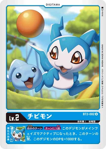 [BT-02]チビモン【U】BT2-002