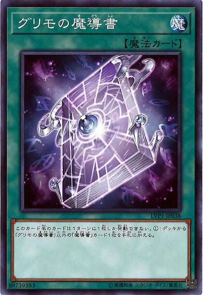 [LVP1]グリモの魔導書(ノーマル)LVP1-JP038