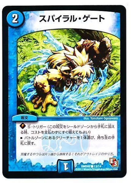 [DMD-09]スパイラル・ゲート【C】13/14