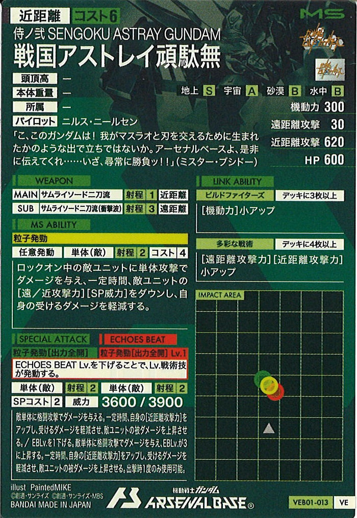 [VEB01]戦国アストレイ頑駄無【VE】VEB01-013
