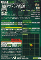 [VEB01]戦国アストレイ頑駄無【VE】VEB01-013