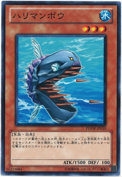 [PHSW]ハリマンボウ(ノーマル)PHSW-JP010