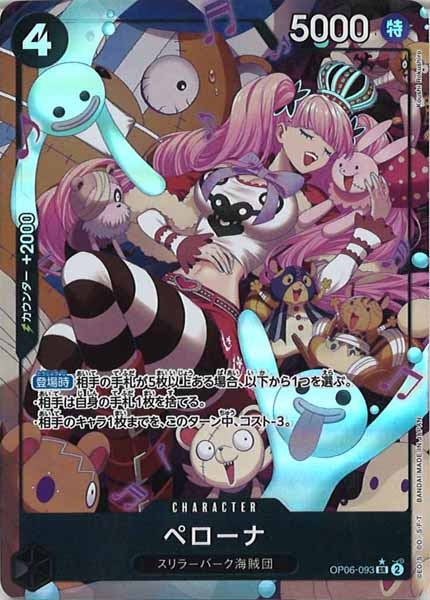 [OP_OP-06]ペローナ（パラレル）【SR】OP06-093(illust.Koushi Rokushiro)