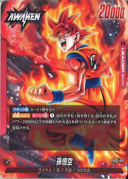 [FB02]孫悟空【L】FB02-001