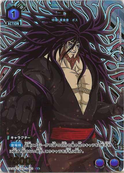 [UA17-BT]三虎（パラレル★）【U】UA17BT/TRK-1-093