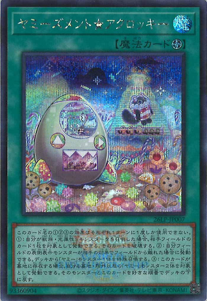[26LP]ヤミーズメント★アクロッキー（大会ロゴ仕様）【シークレットレア】26LP-JP007