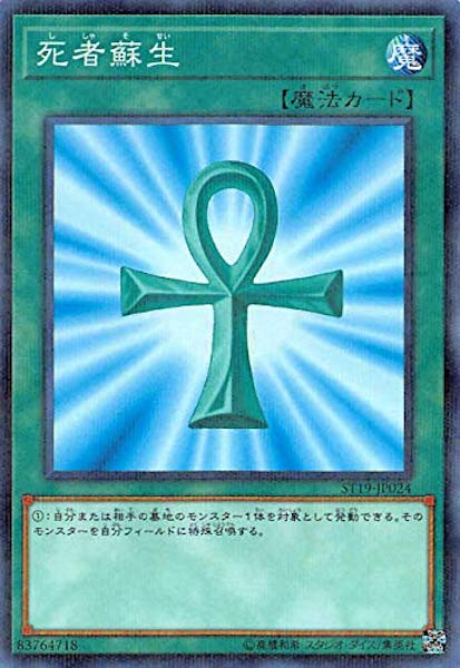 [ST19]死者蘇生(ノーマルパラレル)ST19-JP024