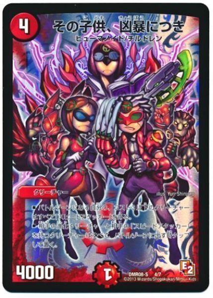 [DMR-08S]その子供、凶暴につき【P】4/7