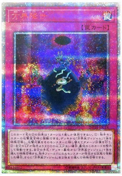 [20TH-C]方界降世(２０周年シークレットレア)20TH-JPC14