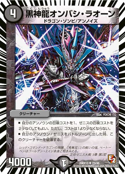 [DMX-13]黒神龍オンバシ・ラオーン【UC】23/36