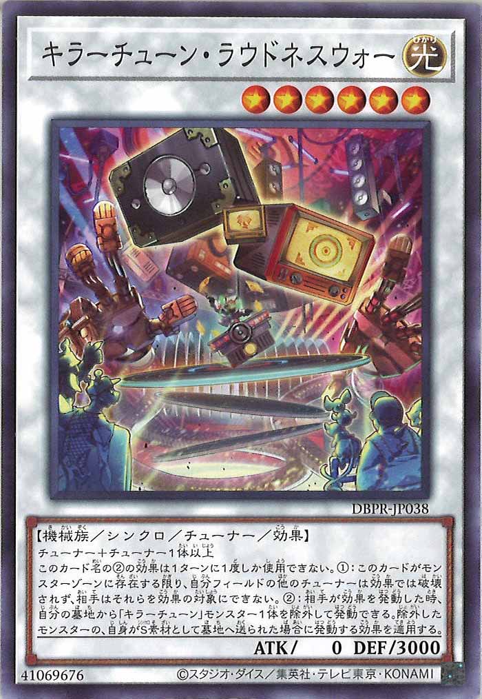 [DBPR]キラーチューン・ラウドネスウォー(ノーマル)DBPR-JP038