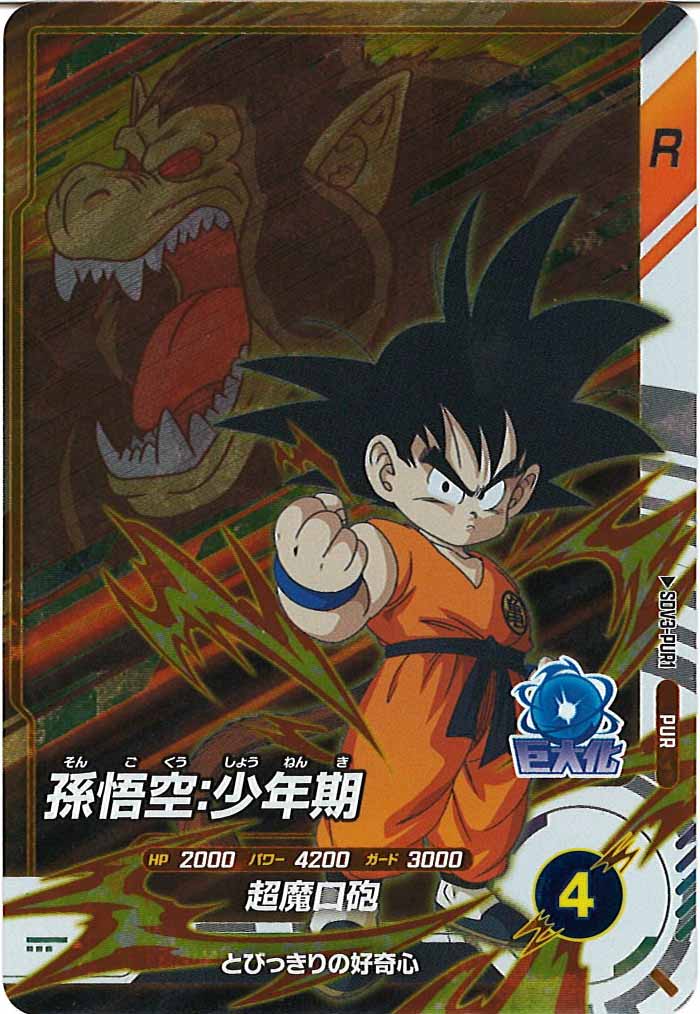 [DB_SDV3]孫悟空：少年期【PUR】SDV3-PUR1