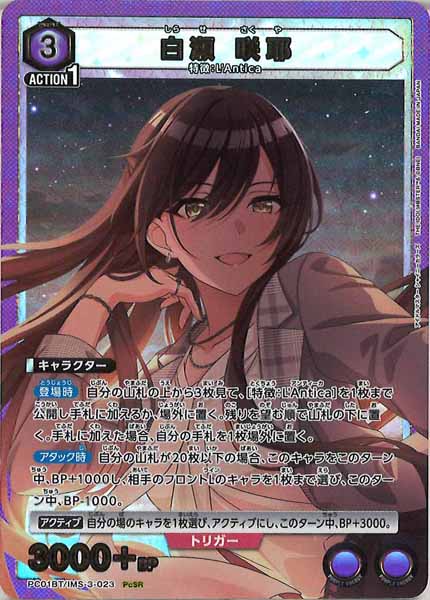 [PC01-BT]白瀬 咲耶【PcSR】PC01BT/IMS-3-023