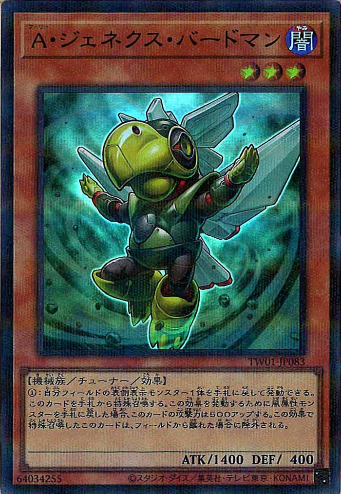 [TW01]Ａ・ジェネクス・バードマン(ウルトラパラレルレア)TW01-JP083