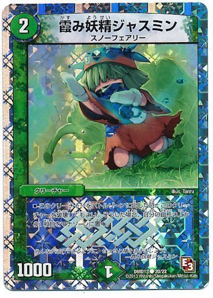 [DMD-13]霞み妖精ジャスミン【C】20/22