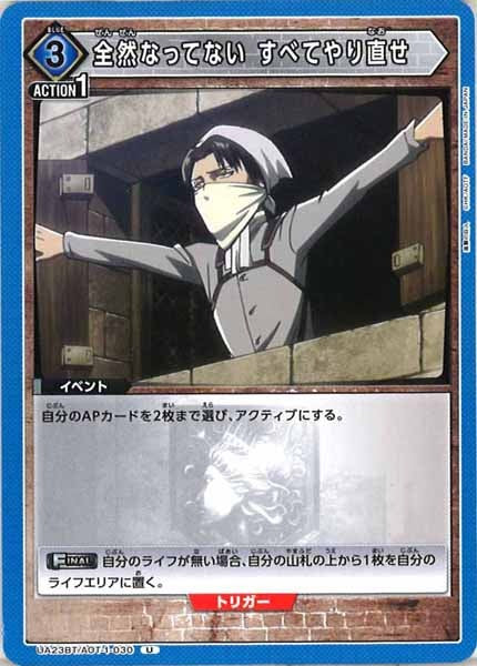 [UA23-BT]全然なってない すべてやり直せ【U】UA23BT/AOT-1-030