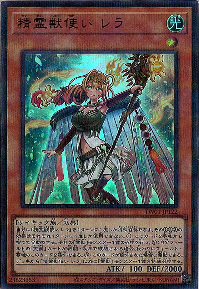 [TW01]精霊獣使い レラ(ウルトラパラレルレア)TW01-JP122