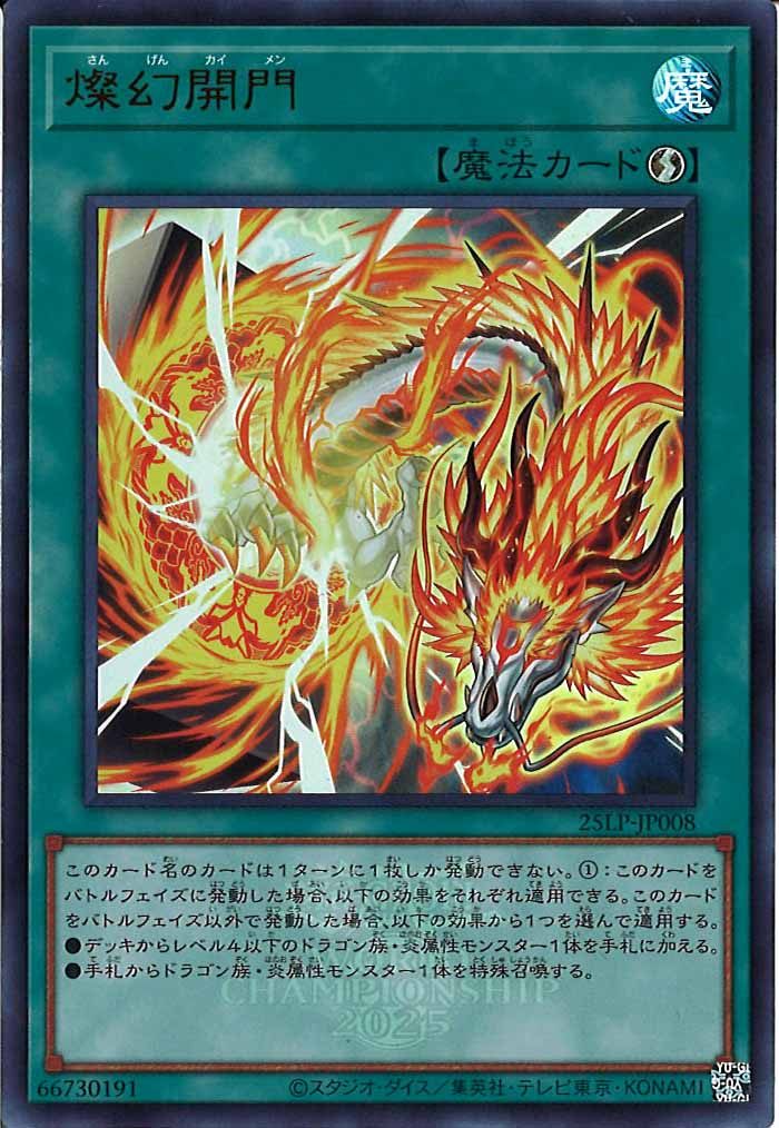 [25LP]燦幻開門（大会ロゴ仕様）(ウルトラレア)25LP-JP008